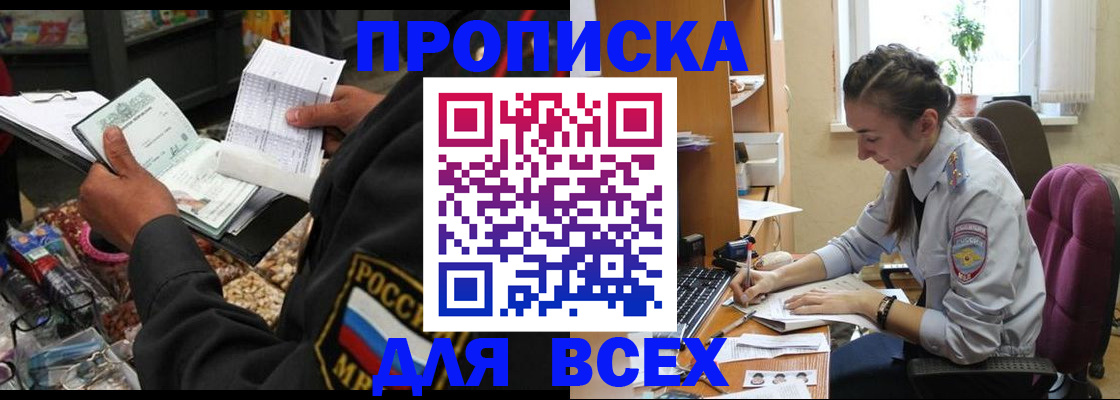 временная регистрация для всех в Киреевске
